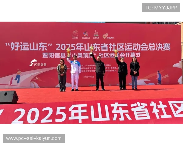 体育赛事与社区治理结合，增进社会凝聚力